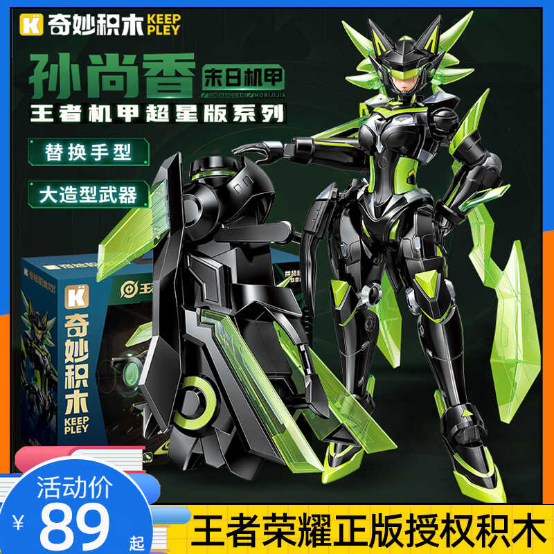 奇妙積木Keeppley王者榮耀機(jī)甲孫尚香手辦模型玩具正版六一禮物