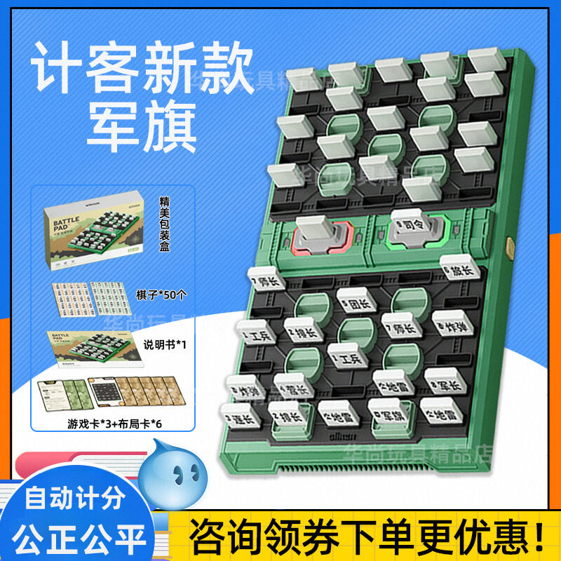 GiiKER计客军棋智能高级陆战棋