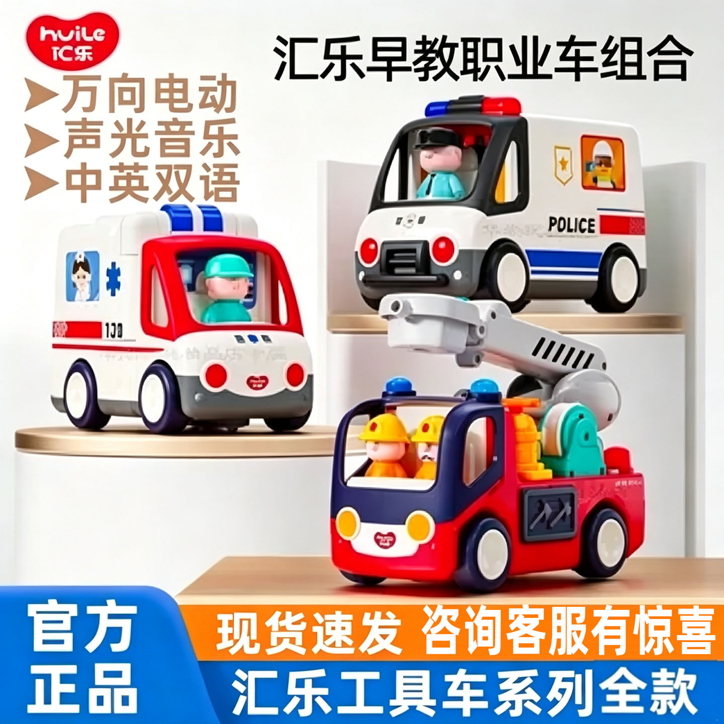汇乐仿真救护车消防车交警车玩具