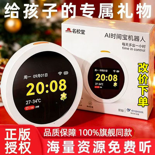 ai名校堂时间宝机器人智能闹钟