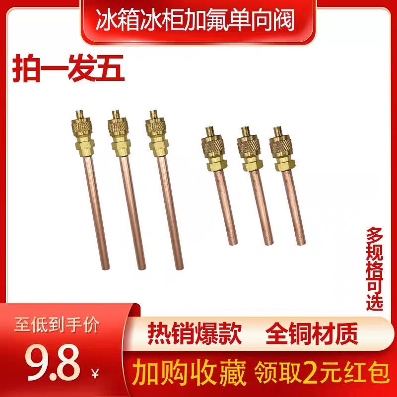 冰箱冰柜维修加氟快速接头