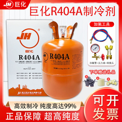 R404A制冷剂R404C冷媒R404A