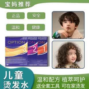 进口ISO儿童冷烫精烫发水卷发家用男女摩根锡纸烫刘海定型药剂