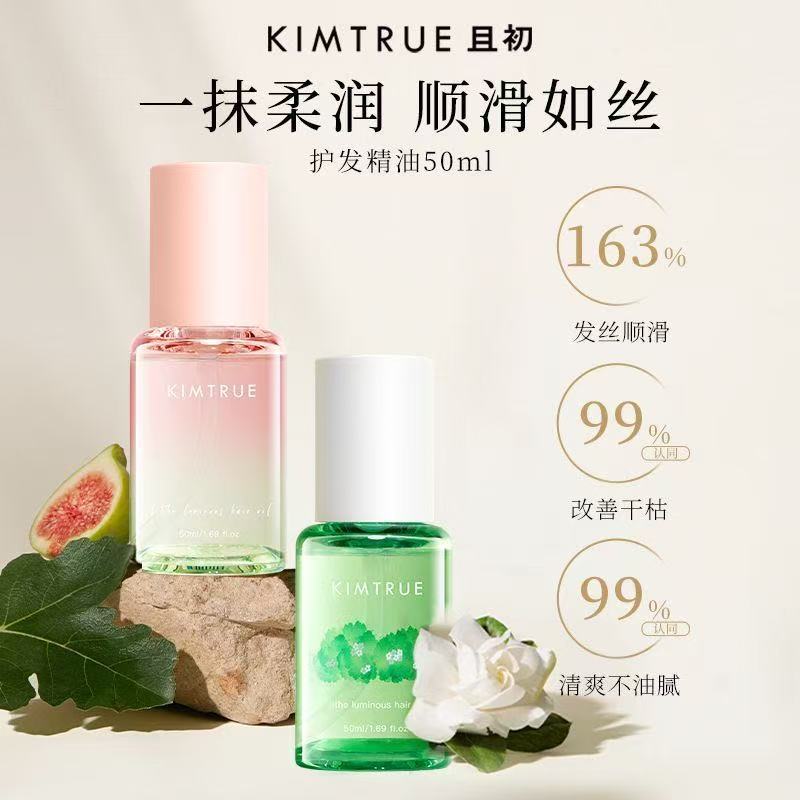且初护发精油修护干枯毛躁80ml