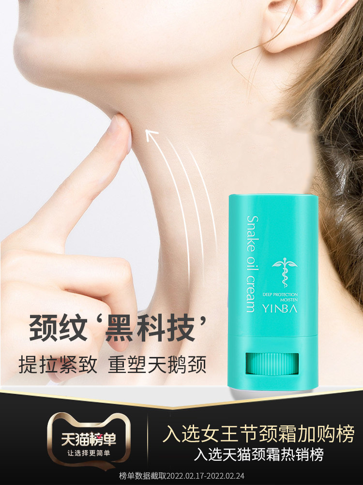 蛇油膏颈纹颈霜滋润防干裂膏脱皮护手霜茵芭隆力奇
