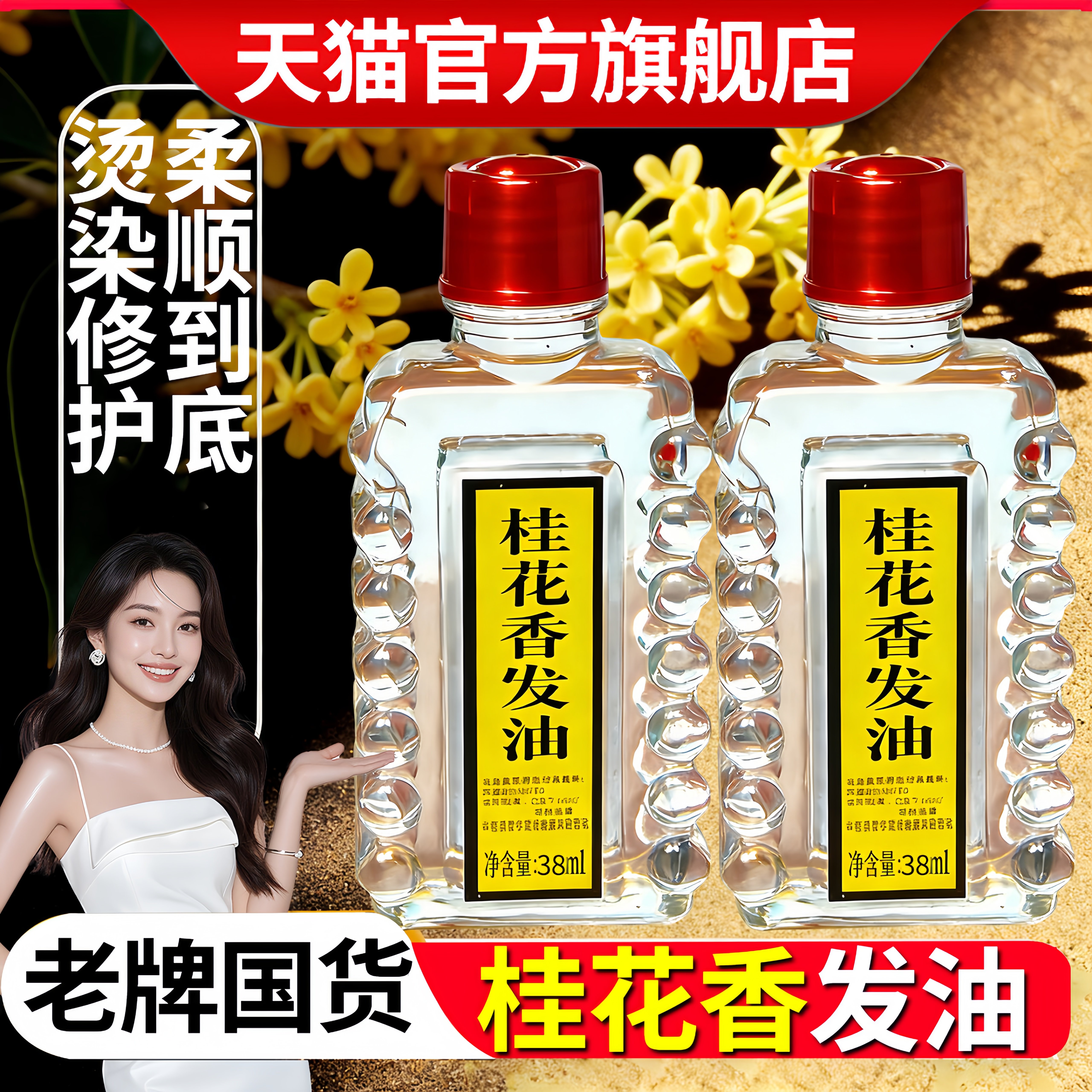 正品上海老牌头油老式国货保湿防毛躁桂花香发油官养发护发精油旗