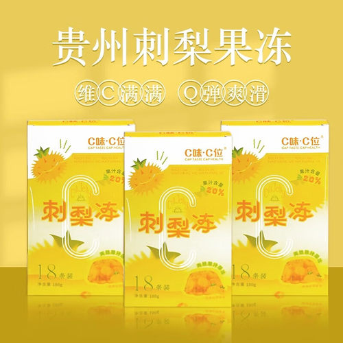 贵州土特产刺梨果冻补VC健康零食