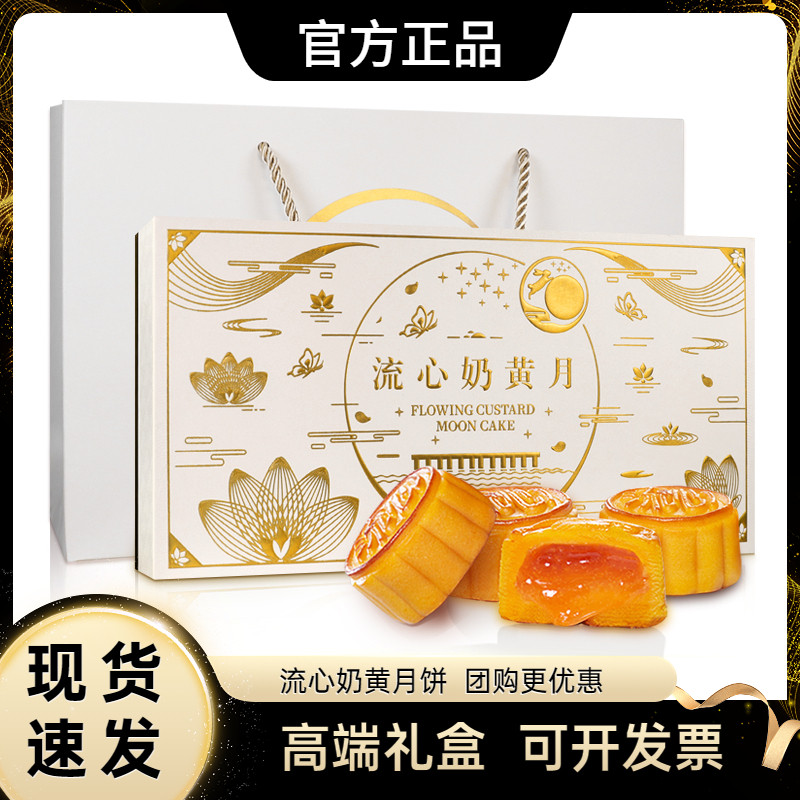 港式美味流心奶黄月饼礼盒装中秋节送礼特产广式蛋黄流沙糕点团购