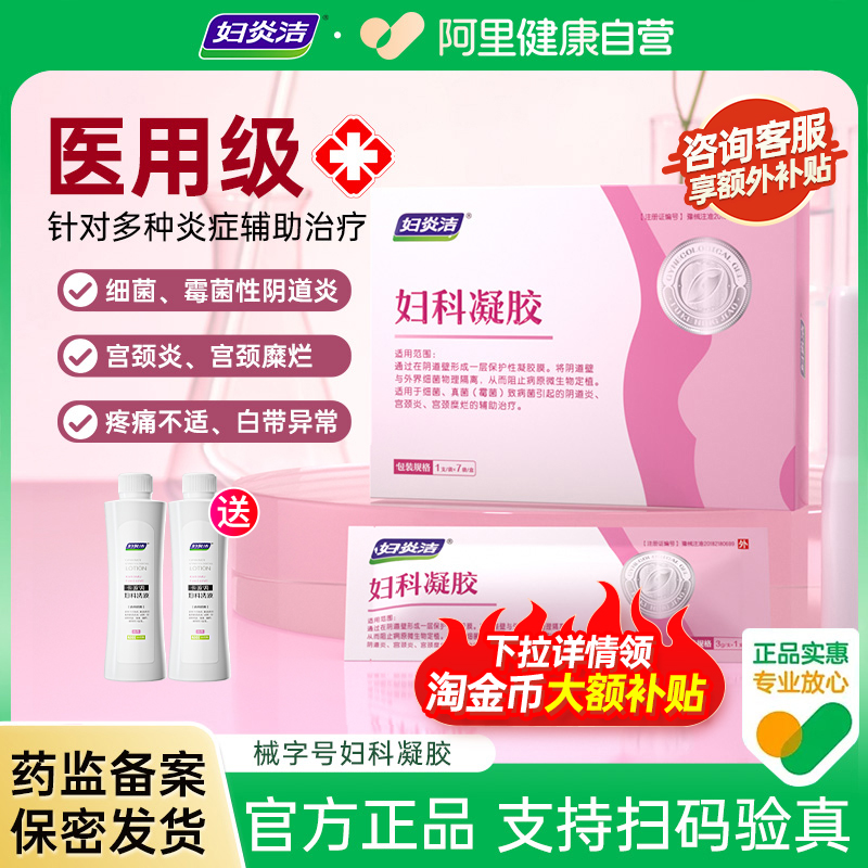 医用级凝胶 卡波姆 妇科炎症 宫颈糜烂 白带