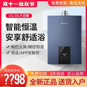 林内13升燃气热水器家用天然气语音智控恒温防冻大水量JSQ26-D66W