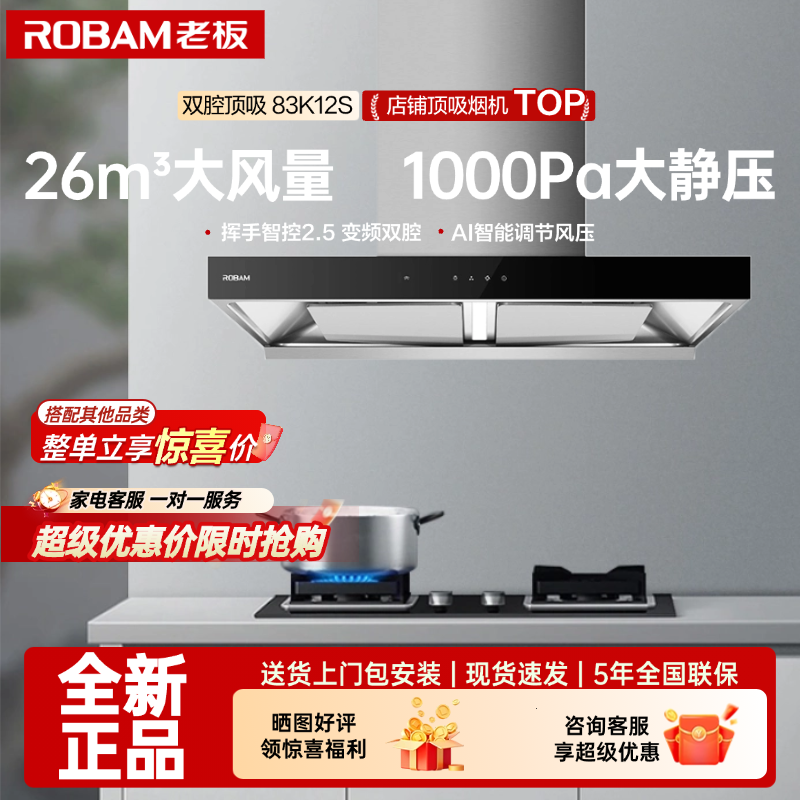 老板83K12S吸油烟机26立方超大吸力欧式家用变频烟灶套餐E1同款