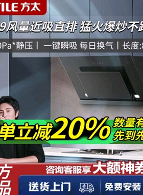 方太家用抽吸油烟机侧吸式小尺寸厨房换新JC03B烟灶套装大吸力