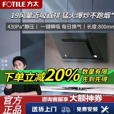 方太JC03B小尺寸烟灶套装