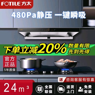TH71B抽吸油烟机家用挥手智控24超级风量烟机灶具套装 方太EMQ7