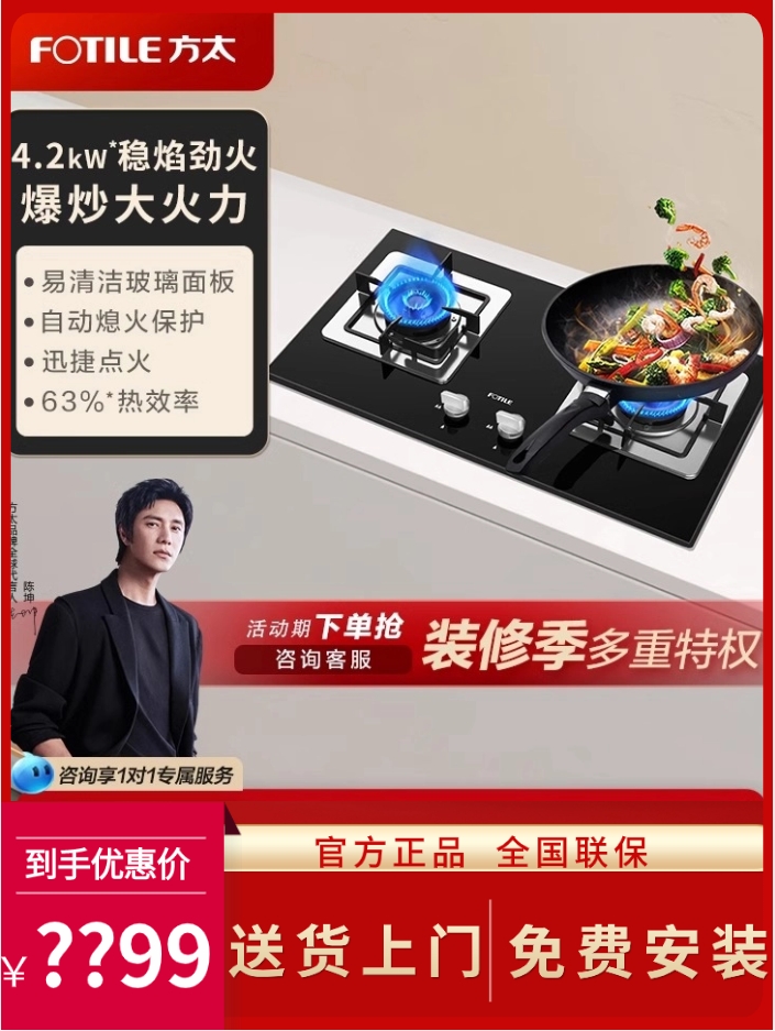 方太燃气灶4.2KW火力TH33B