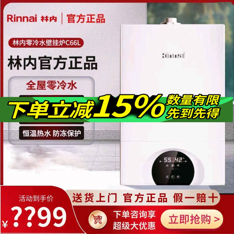 林内燃气壁挂炉零冷水