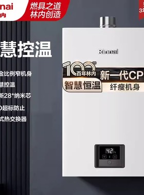 林内小蛮腰Max燃气热水器GD72智慧恒温全新升级CPU纤巧机身GD31