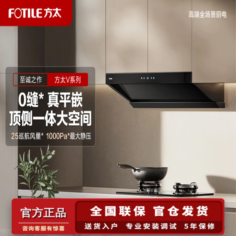 方太V2抽油烟机灶具套装顶侧一体真平嵌变频智能定时烟灶联动套餐