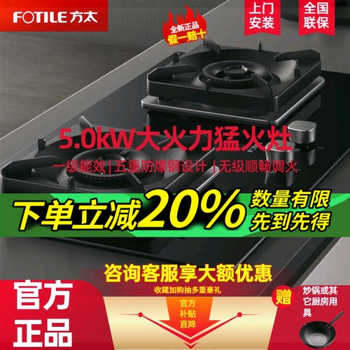 方太嵌入式猛火燃气灶TH71B