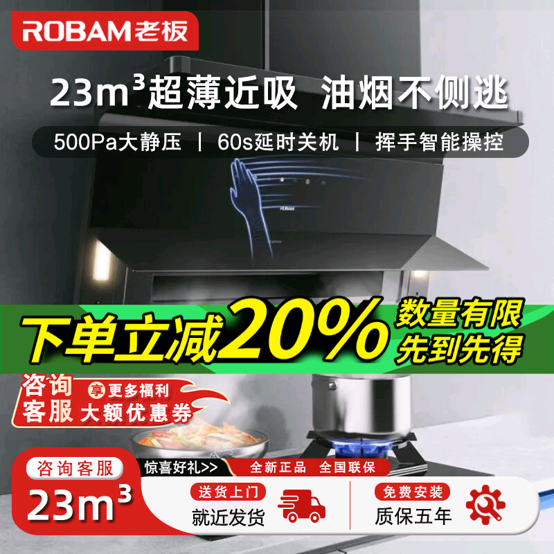 老板超薄7字顶侧双吸烟灶套装
