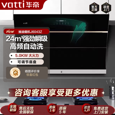 华帝24立方大吸力自动洗烟灶套装
