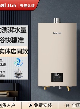 林内焕境系列16/20/24E32G-CJ恒温燃气热水器防冻家用强排式底噪