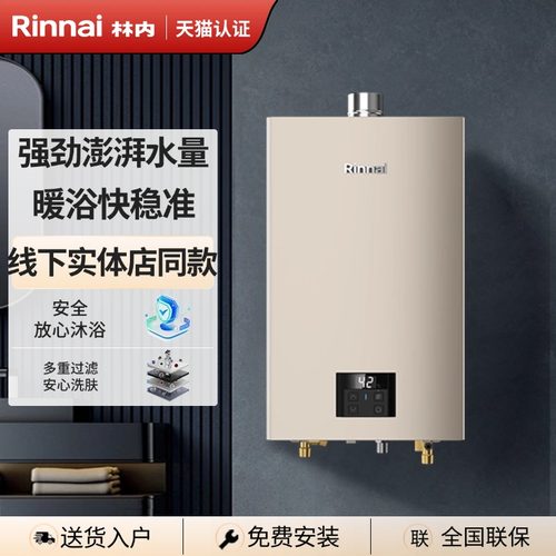 林内纳米恒温热水器16E32G-CJ