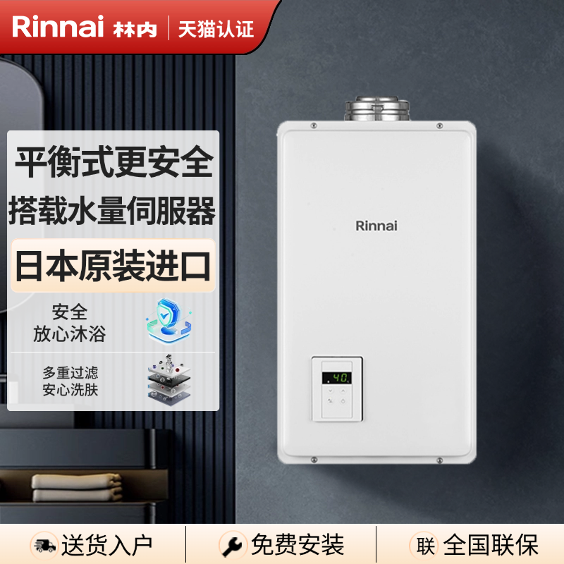 林内日本原装进口平衡式燃气热水器浴室橱柜安装水伺服V2110FFU