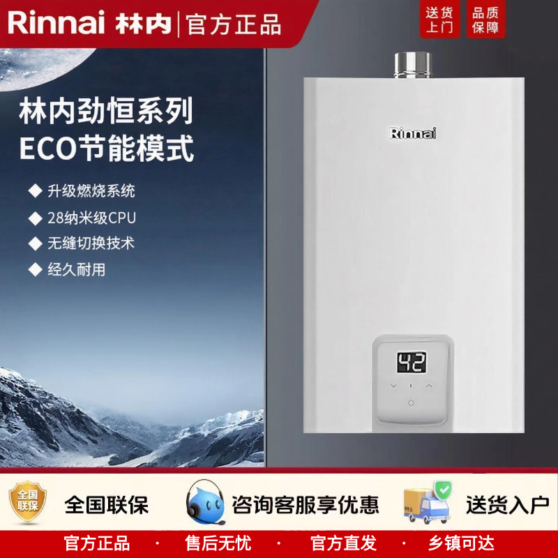 林内恒温燃气热水器13/16E22G-CB