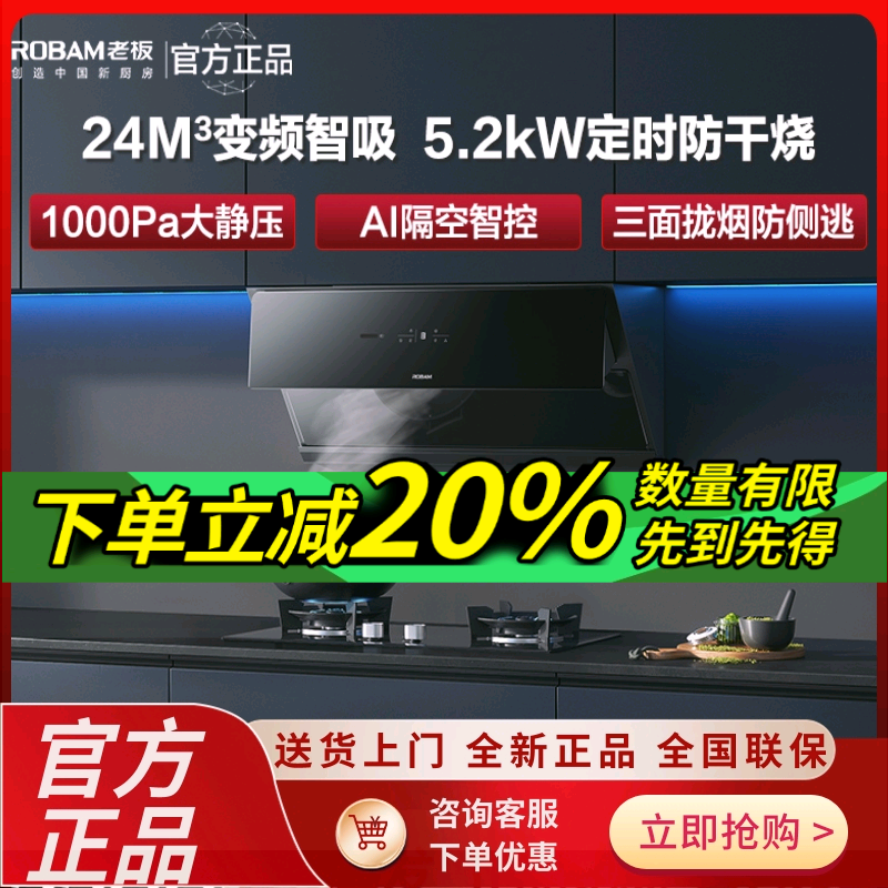 [探索家MAX]老板变频吸抽油烟机燃气灶具28X6ST烟灶套装家用侧吸
