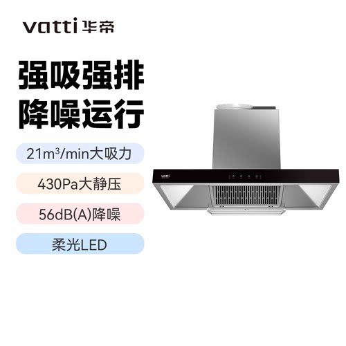 华帝顶吸烟机XT217家用欧式大吸力底噪抽油烟机低噪厨房排烟机