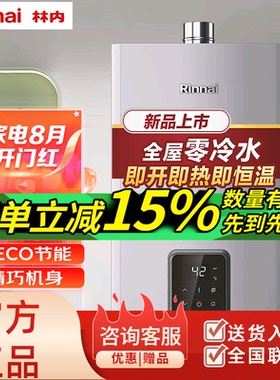 林内鲸吨吨24升燃气热水器GD61R零冷水即开即热即恒温大水量GS71R