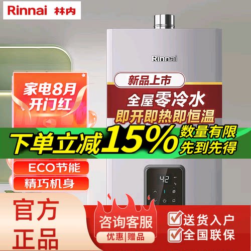 林内零冷水燃气热水器GD61R