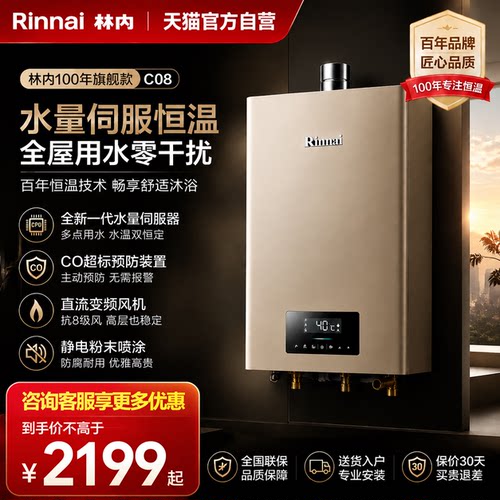 天猫自营林内水伺服热水器16C08