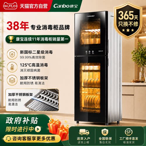 天猫自营康宝二星级热风消毒柜