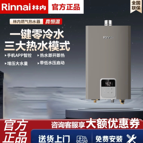 林内燃气热水器全屋零冷水E42G增压大水量APP智控水量伺服E41G