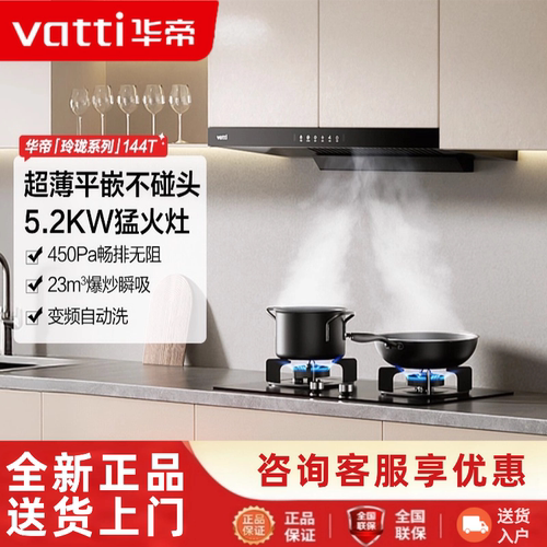 华帝超薄变频自动洗抽油烟机