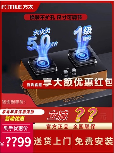 方太燃气灶可调节底TH29B