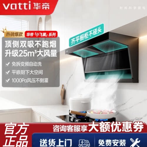 华帝抽油烟机K7小飞翼顶侧双吸