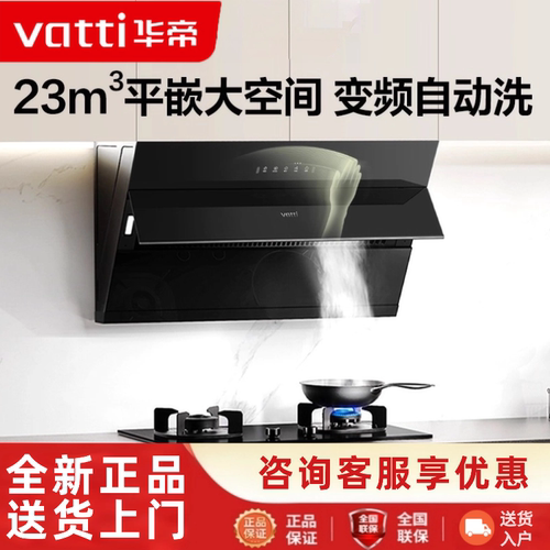 华帝i11169T自动洗烟灶套装