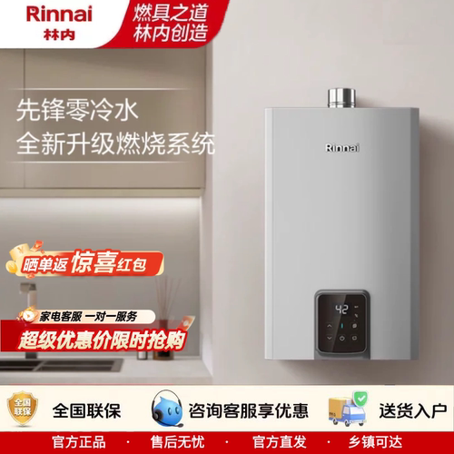 林内零冷水燃气热水器GD61R