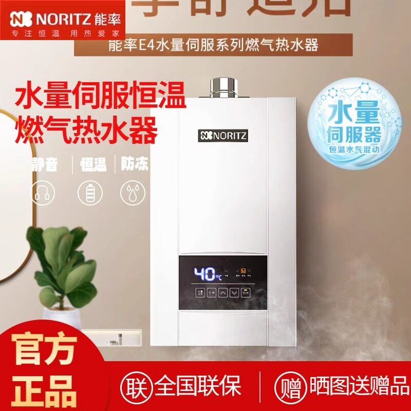 能率13升E4AFEX水量伺服燃气热水器家用恒温天然气防冻安全