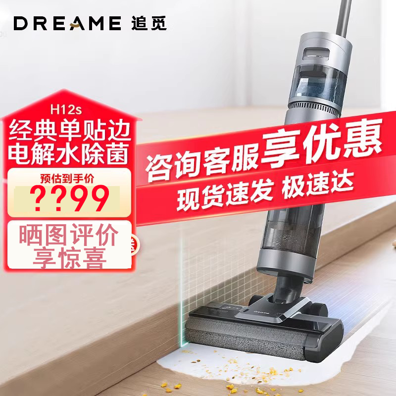 追觅无线智能洗地机H12S