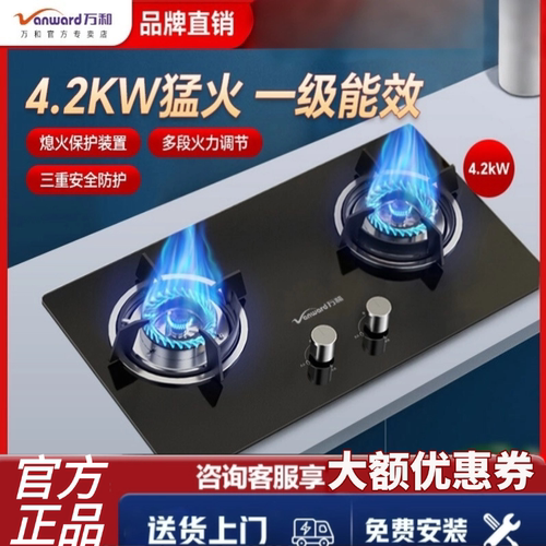 [限量清仓]万和燃气灶5.2kW大火力B9L50玻璃嵌入式C3L90天然气