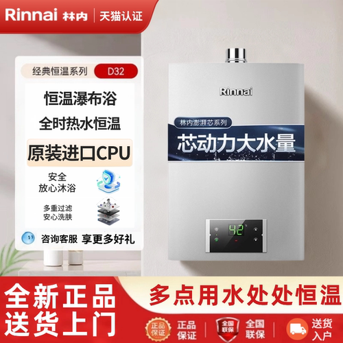 林内燃气热水器家用变频恒温天然气安全洗澡大水量13升16升D32