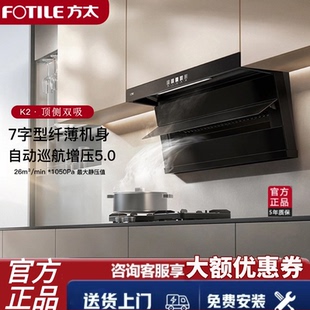 方太K2顶侧双吸油烟机26立方超大吸力家用变频智能L2净吸烟机同款