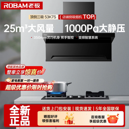 老板顶侧一体智慧变频烟灶套装