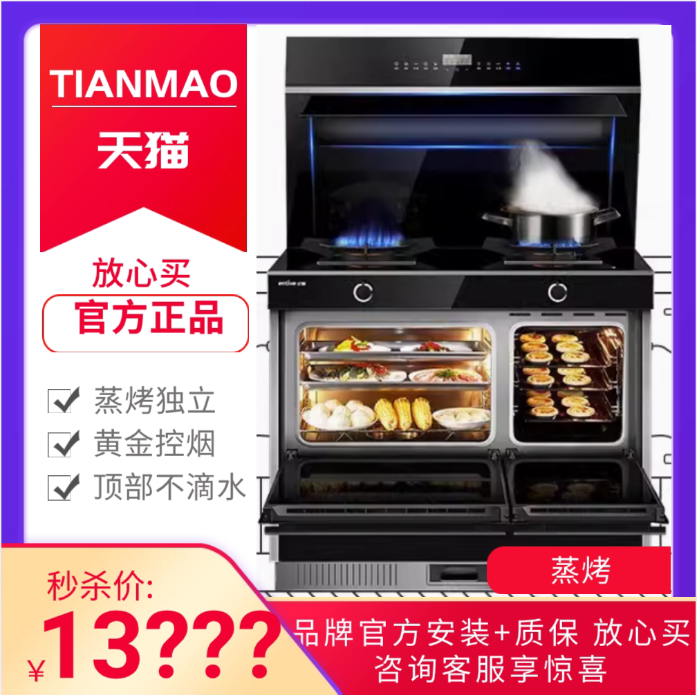亿田集成灶蒸烤独立式s8e集成一体灶蒸箱烤箱一体灶s8a升级款