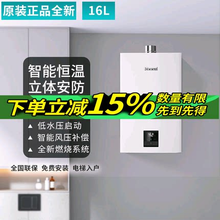 [小蛮腰]林内燃气热水器家用恒温天然气安全洗澡小尺寸16升PB4