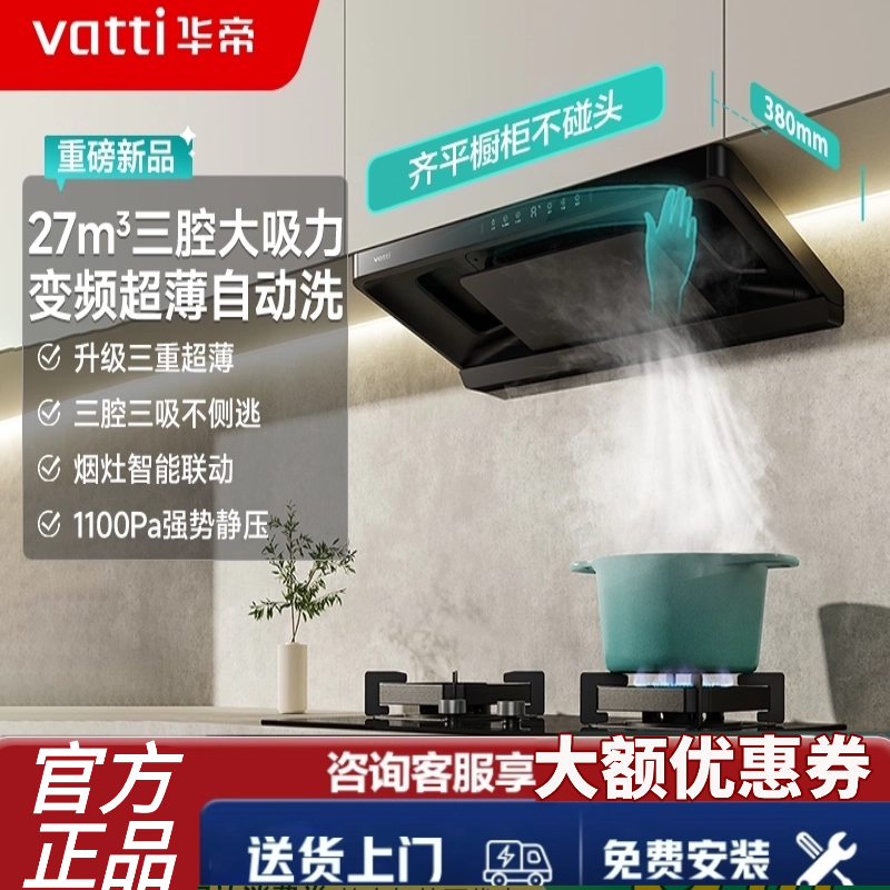 华帝超薄烟灶联动套装